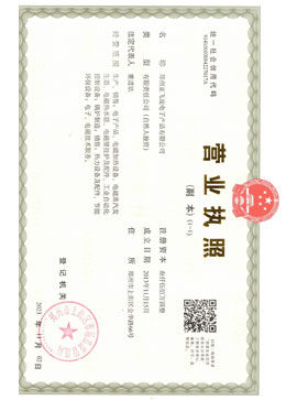 鄭州<a href=http://831105.cn target=_blank class=infotextkey>亞飛凌電磁鍋爐</a>廠家營(yíng)業(yè)執(zhí)照