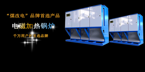 工業(yè)用電蒸汽鍋爐每個(gè)月能用多少度電？